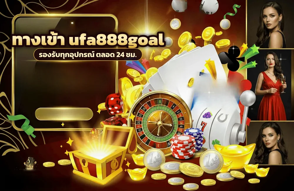 ทางเข้า ufa888goal สำหรับสมัครสมาชิกและเข้าสู่ระบบ