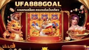 ufa888goal เว็บสล็อตคาสิโนสายลุ้น เปิดเกมมันส์ได้หลายอารมณ์ในหน้าเดียว